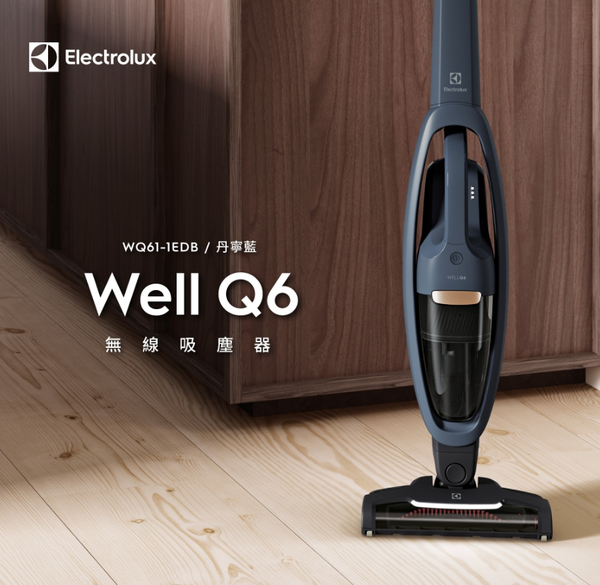 Electrolux Well Q6 無線吸塵器 自動毛髮截斷科技 