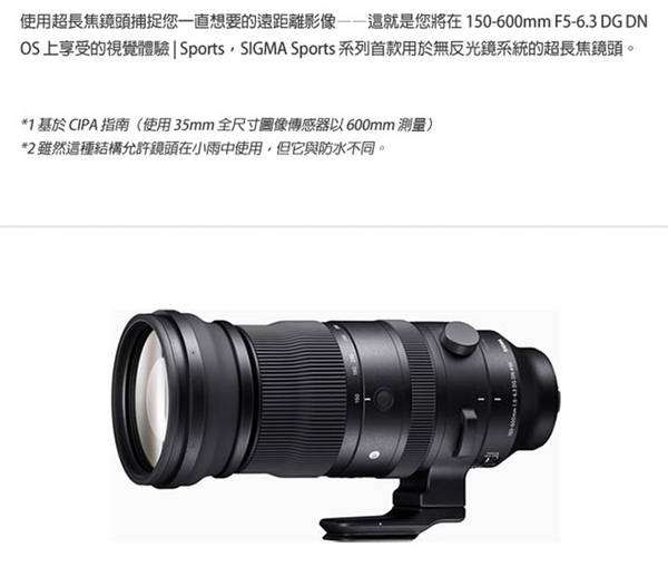 SIGMA 150-600mm F5-6.3 DG DN OS Sports 超望遠鏡頭 